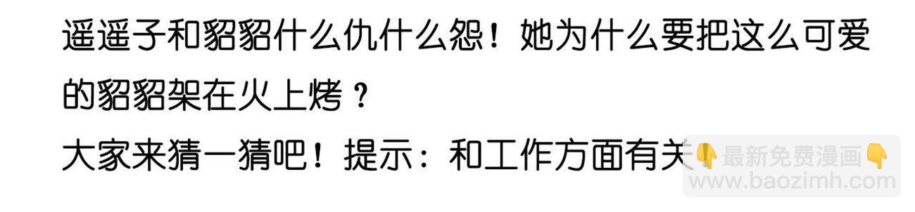 男友半糖半鹽 - 第90話 推土機的初戀緋聞(2/2) - 4