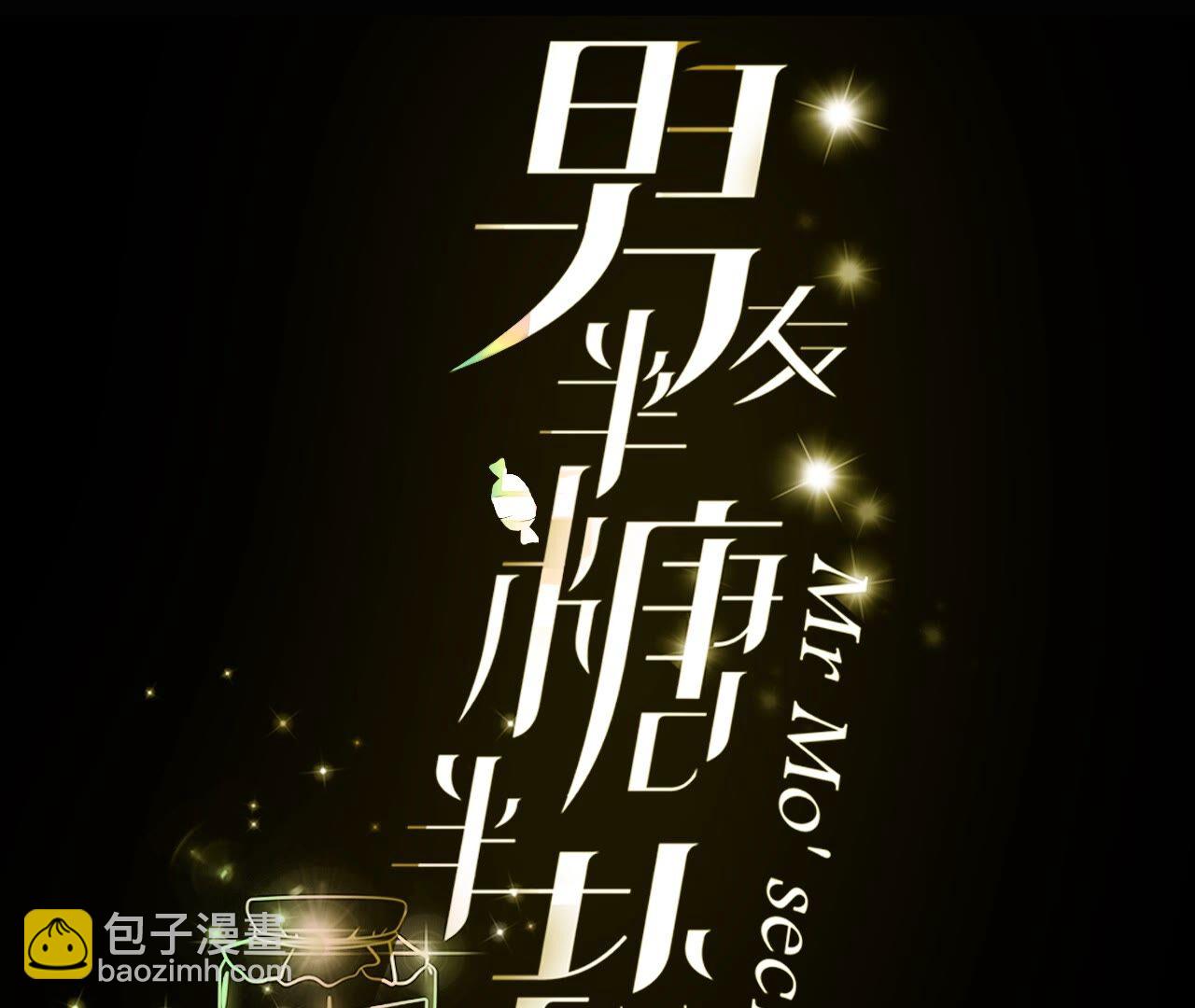 男友半糖半鹽 - 第92話 第一次(1/2) - 3