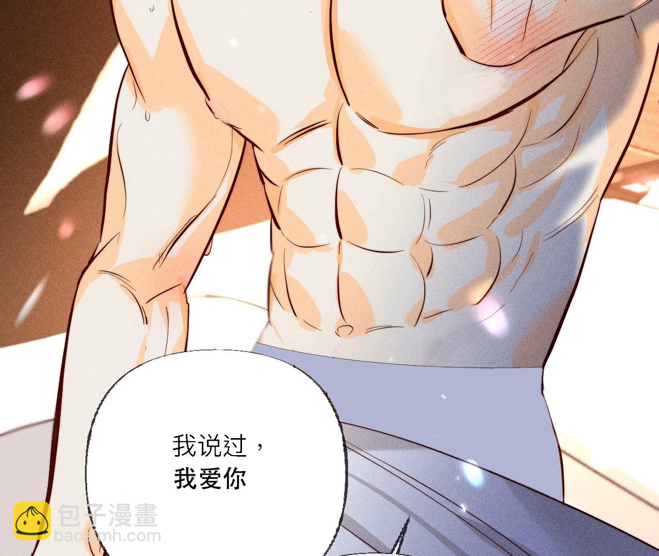 男友半糖半鹽 - 第92話 第一次(1/2) - 3