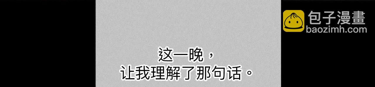 男友半糖半鹽 - 第92話 第一次(1/2) - 7