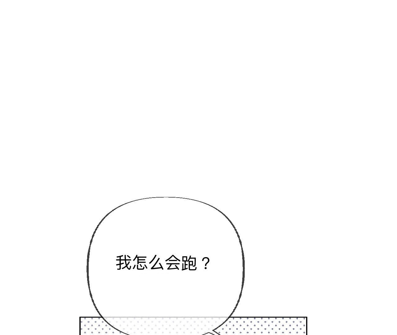 男友半糖半鹽 - 第92話 第一次(1/2) - 8