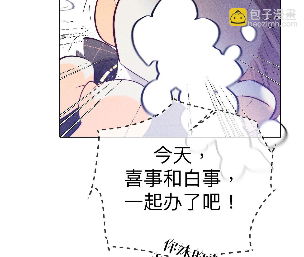 男友半糖半鹽 - 第94話 喜事白事一起辦了吧！(2/2) - 2