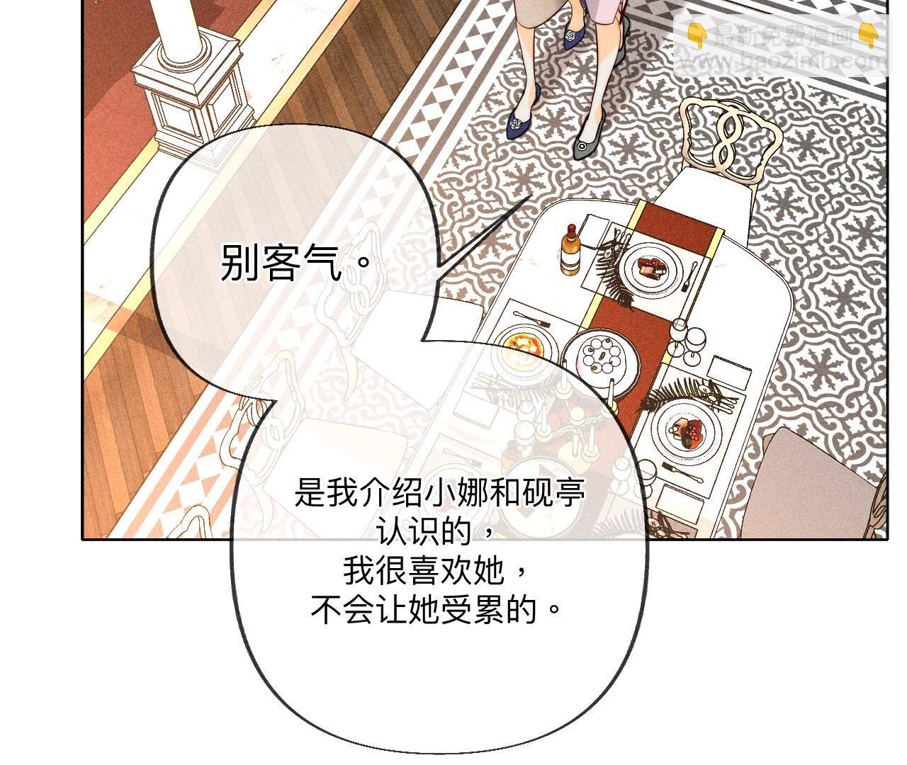 男友半糖半鹽 - 第94話 喜事白事一起辦了吧！(2/2) - 2