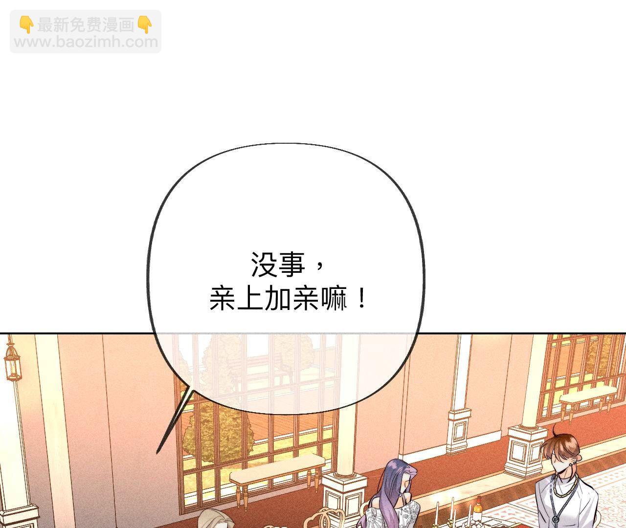 男友半糖半鹽 - 第94話 喜事白事一起辦了吧！(2/2) - 1