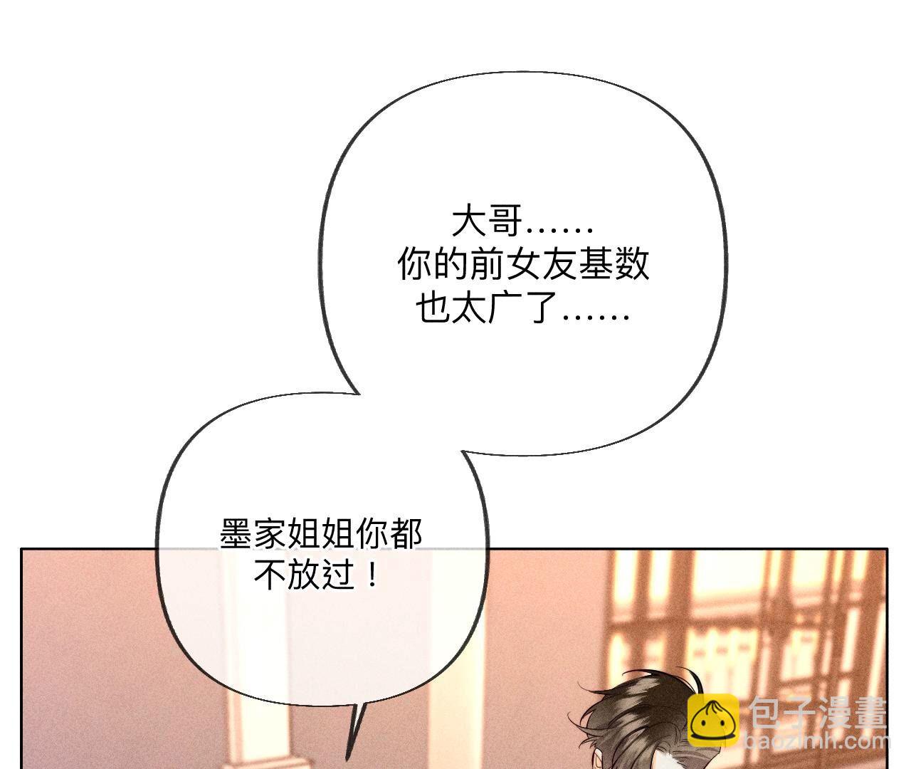 男友半糖半鹽 - 第94話 喜事白事一起辦了吧！(2/2) - 3