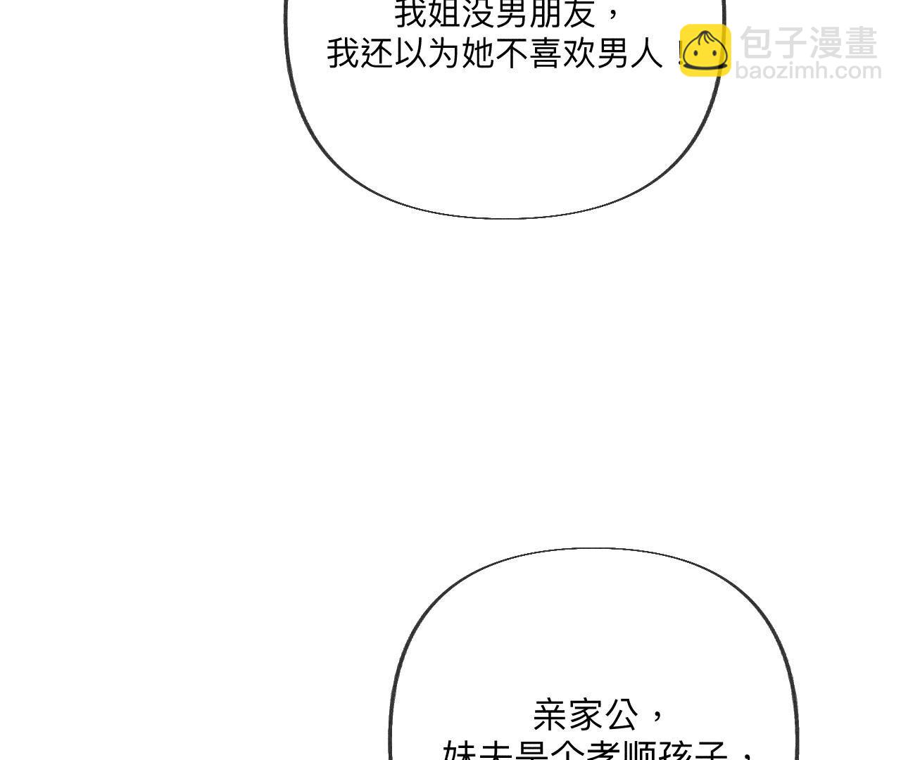男友半糖半鹽 - 第94話 喜事白事一起辦了吧！(2/2) - 5