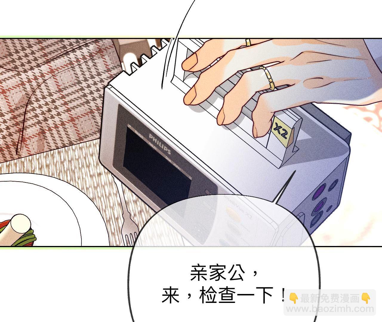 男友半糖半鹽 - 第94話 喜事白事一起辦了吧！(2/2) - 6