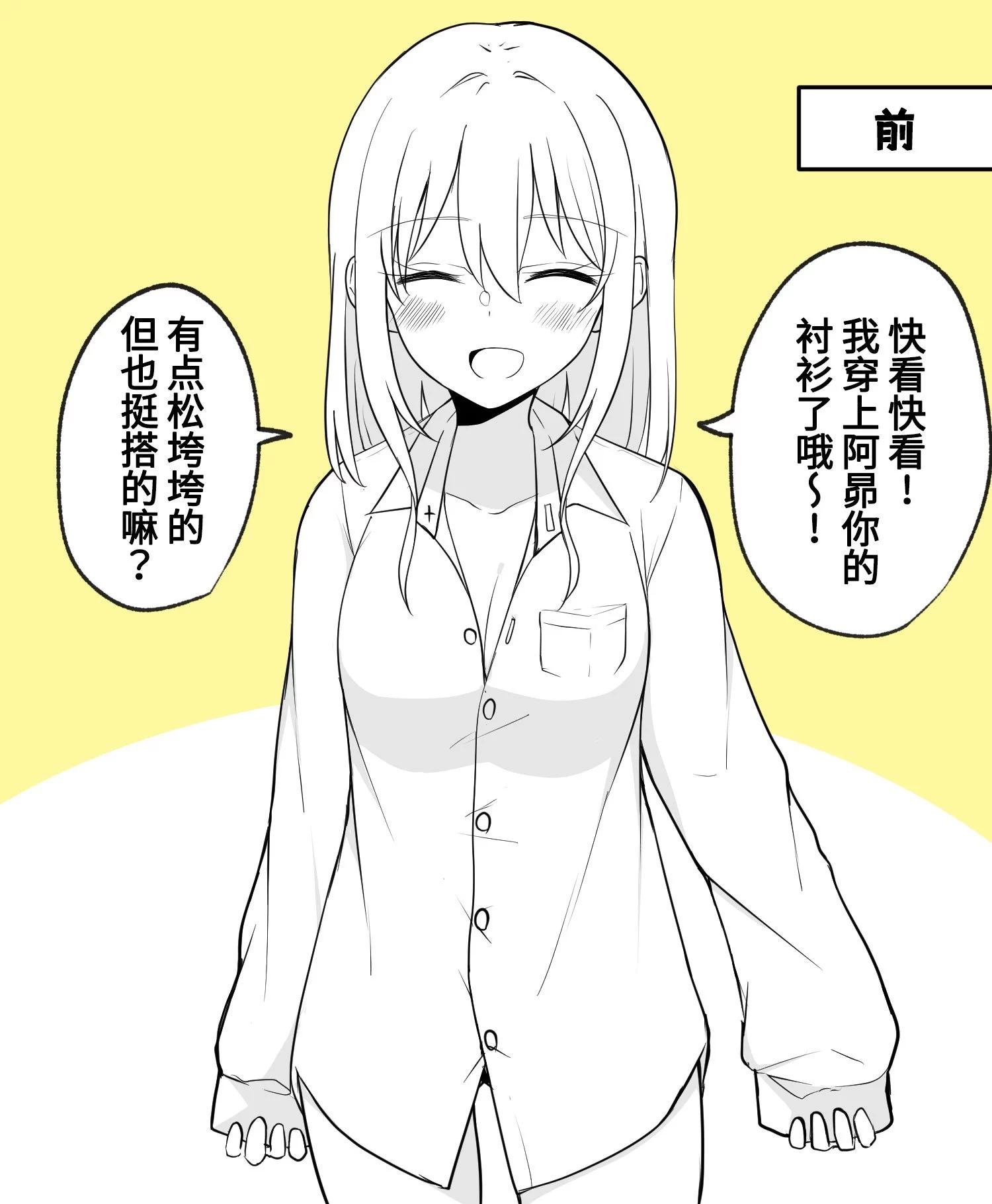 男友變成了女孩子 - 交換服裝 - 1
