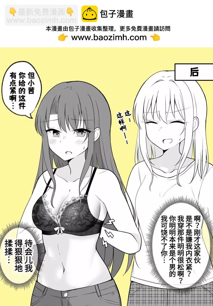 男友變成了女孩子 - 交換服裝 - 1