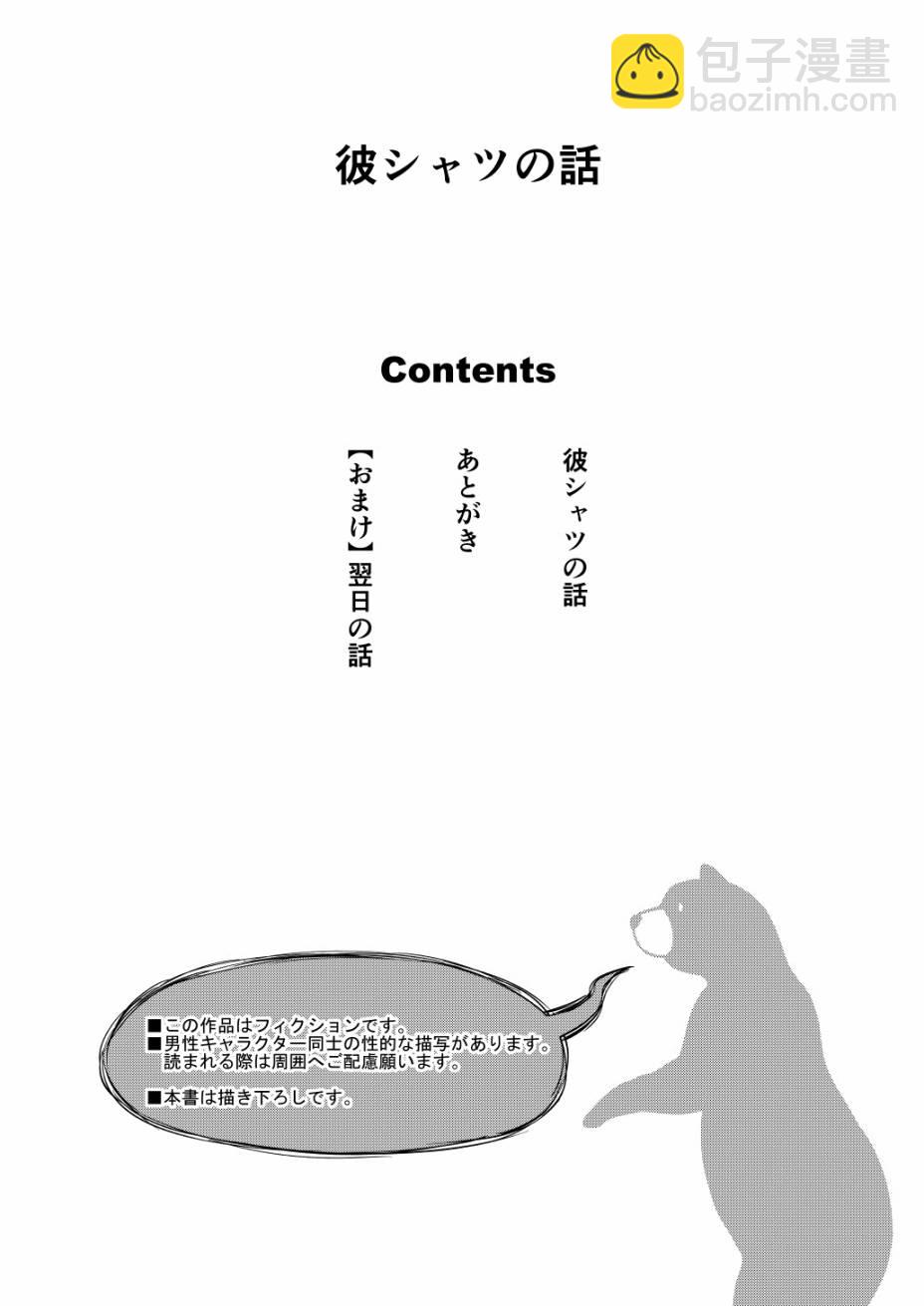 男友襯衫的故事 - 短篇 - 3