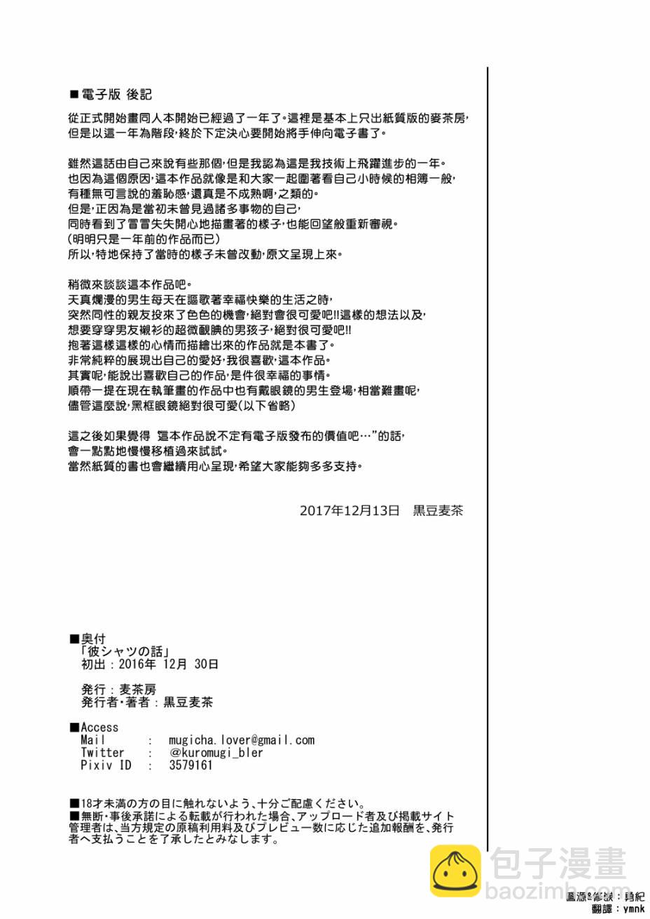 男友襯衫的故事 - 短篇 - 1