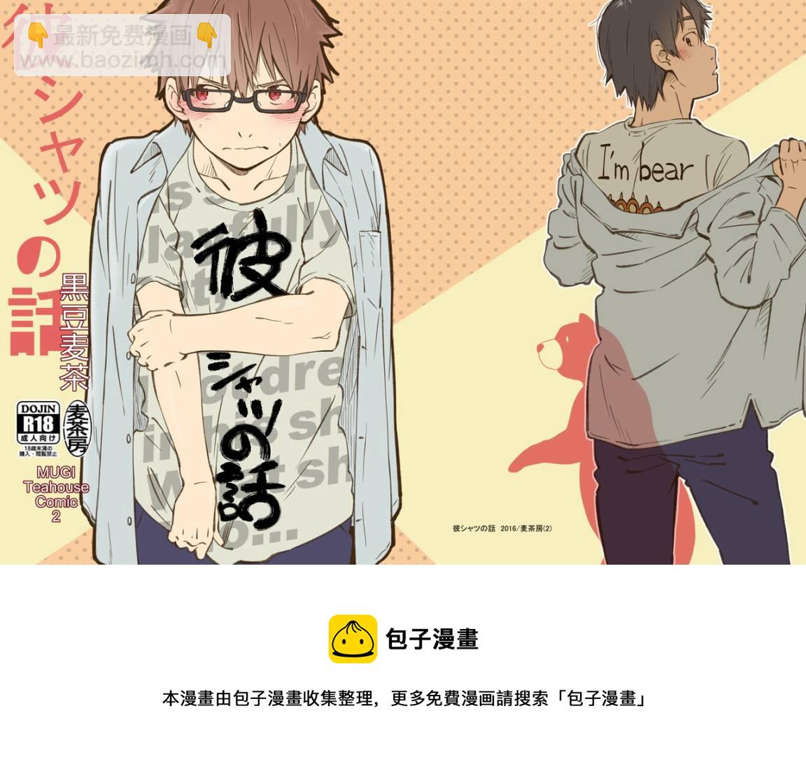 男友襯衫的故事 - 短篇 - 3