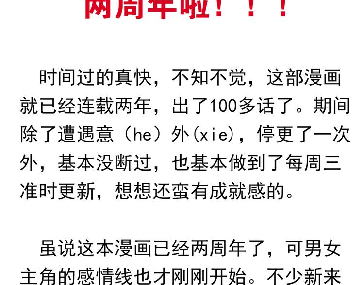 番外  大姨妈两周年啦！(1/2)-第105话