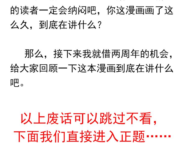 番外  大姨妈两周年啦！(1/2)-第105话