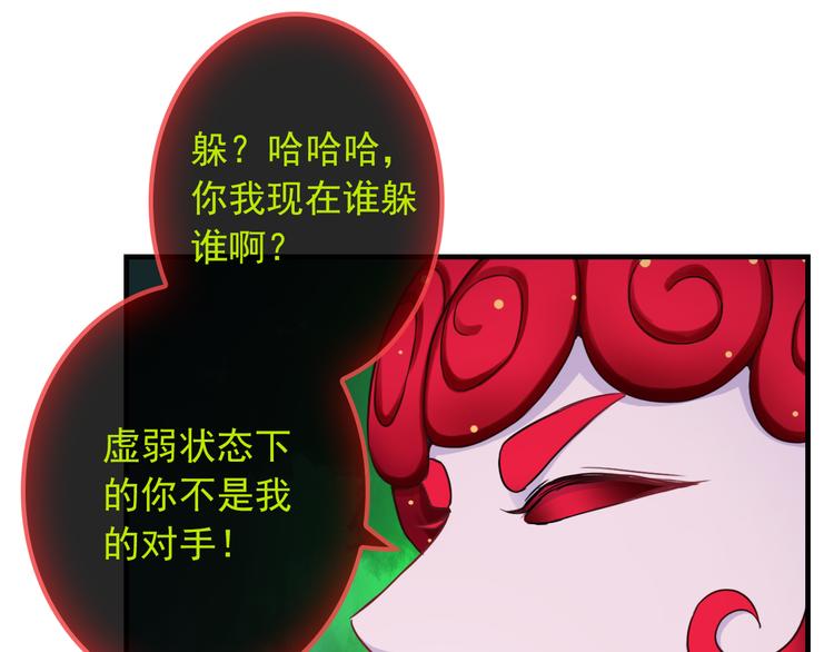 《男友來了大姨媽？！》-天拾柒魂錄 - 第20話 我要得到你(1/3) - 3