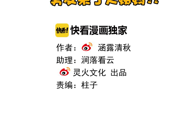 《男友來了大姨媽？！》-天拾柒魂錄 - 第20話 我要得到你(1/3) - 2