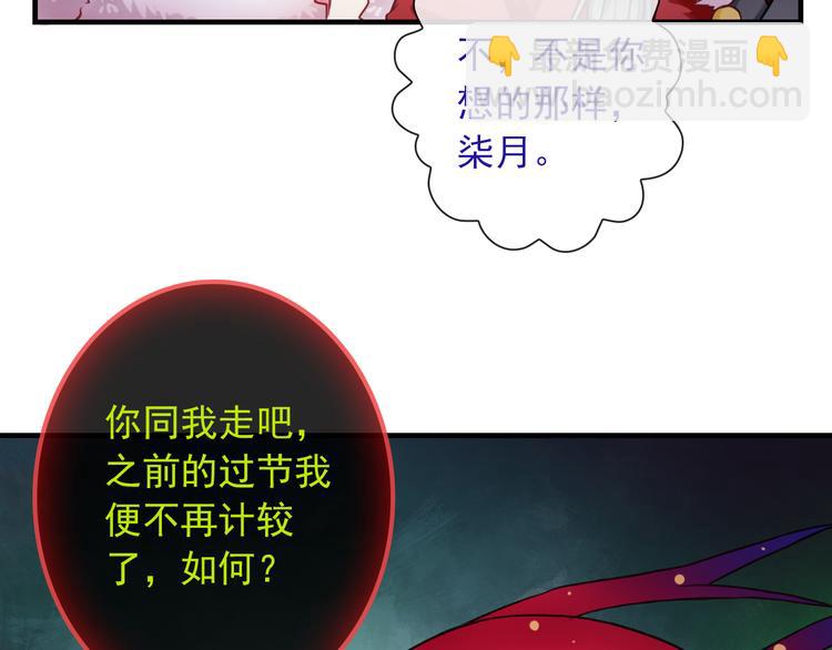 《男友來了大姨媽？！》-天拾柒魂錄 - 第20話 我要得到你(1/3) - 7