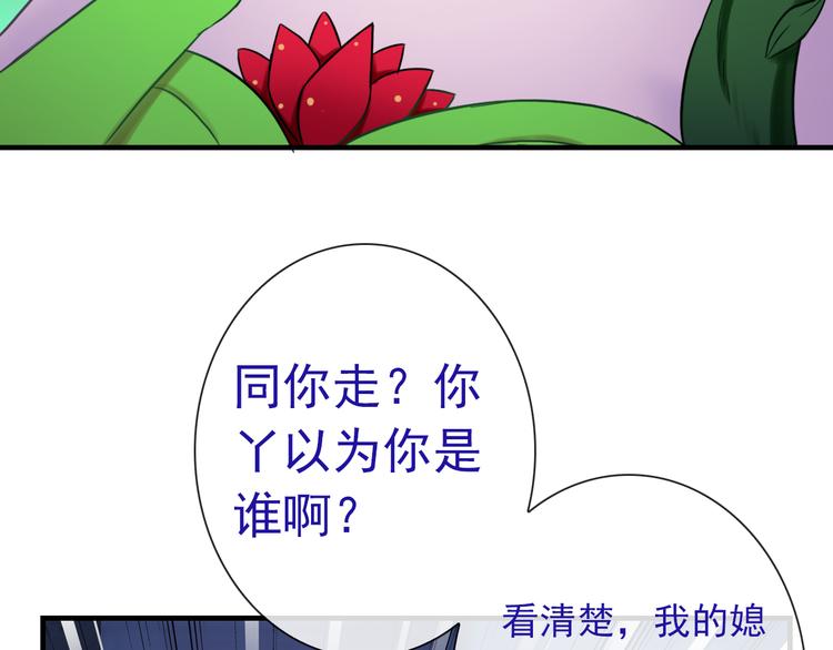 《男友來了大姨媽？！》-天拾柒魂錄 - 第20話 我要得到你(1/3) - 1