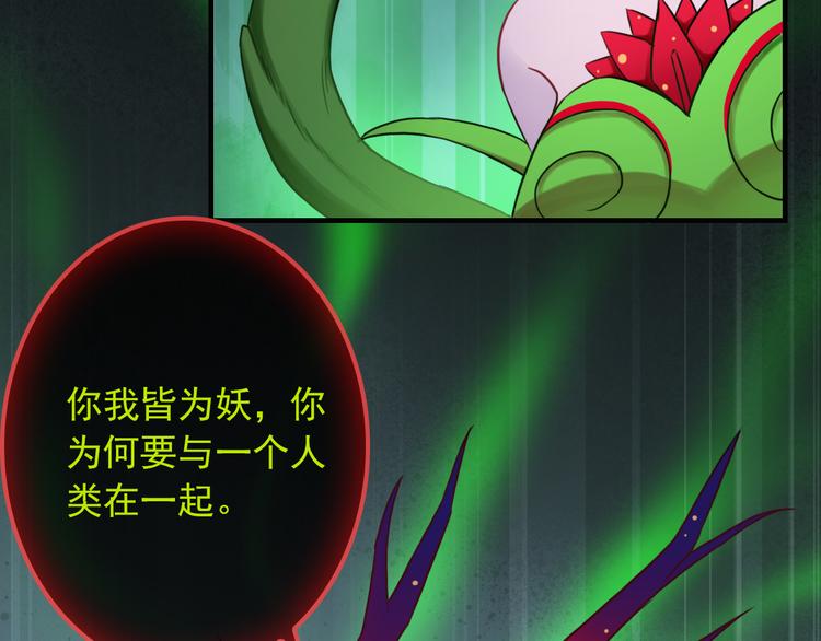 《男友來了大姨媽？！》-天拾柒魂錄 - 第20話 我要得到你(1/3) - 8