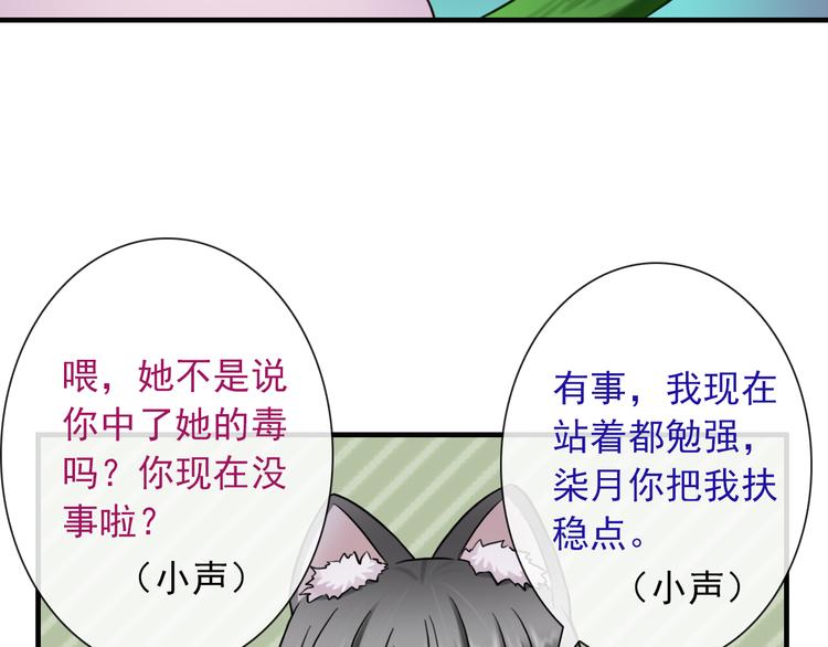 《男友來了大姨媽？！》-天拾柒魂錄 - 第20話 我要得到你(1/3) - 7