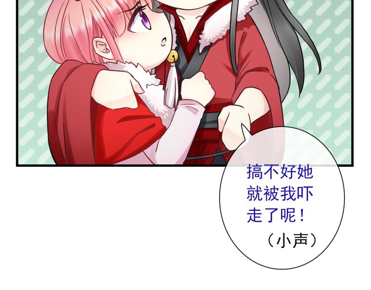 《男友來了大姨媽？！》-天拾柒魂錄 - 第20話 我要得到你(1/3) - 2