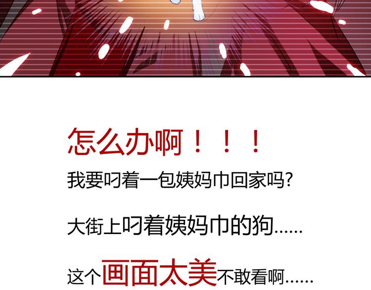 《男友來了大姨媽？！》-天拾柒魂錄 - 第15話 一起洗澡(1/3) - 3
