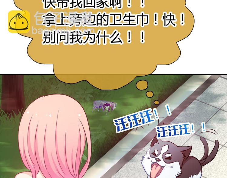 《男友來了大姨媽？！》-天拾柒魂錄 - 第15話 一起洗澡(1/3) - 5