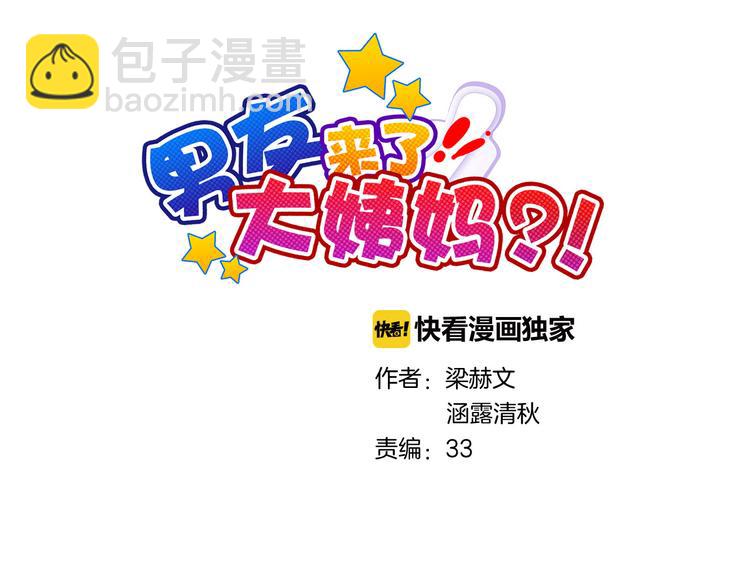 《男友來了大姨媽？！》-天拾柒魂錄 - 第15話 一起洗澡(1/3) - 7