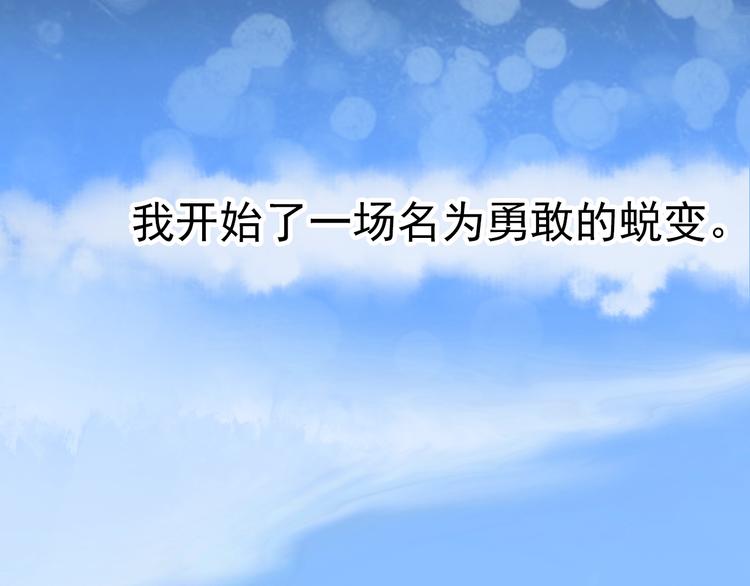 第26话 因你而勇敢(1/3)-第141话