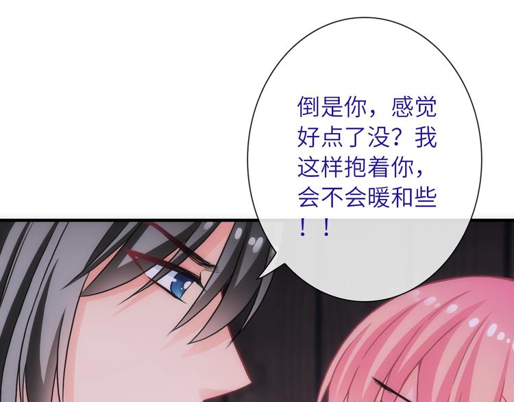 《男友來了大姨媽？！》-天拾柒魂錄 - 第36話 讓我溫暖你(2/3) - 6