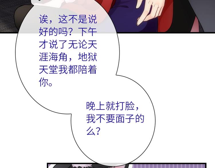 《男友來了大姨媽？！》-天拾柒魂錄 - 第36話 讓我溫暖你(2/3) - 2