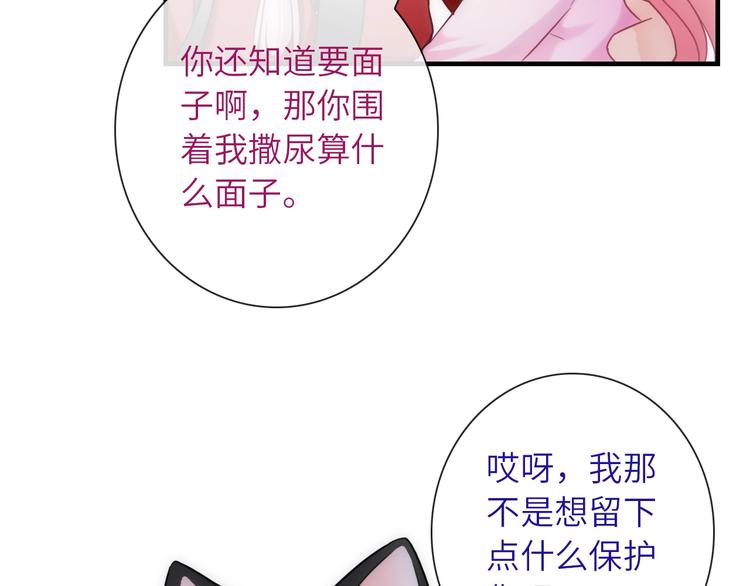 《男友來了大姨媽？！》-天拾柒魂錄 - 第36話 讓我溫暖你(2/3) - 4