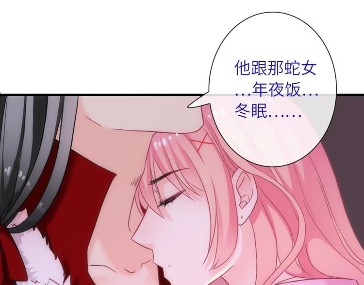 《男友來了大姨媽？！》-天拾柒魂錄 - 第36話 讓我溫暖你(2/3) - 4