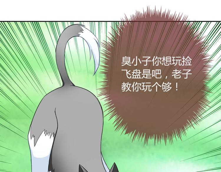 第28话 我被狗遛了！？(1/3)-第29话