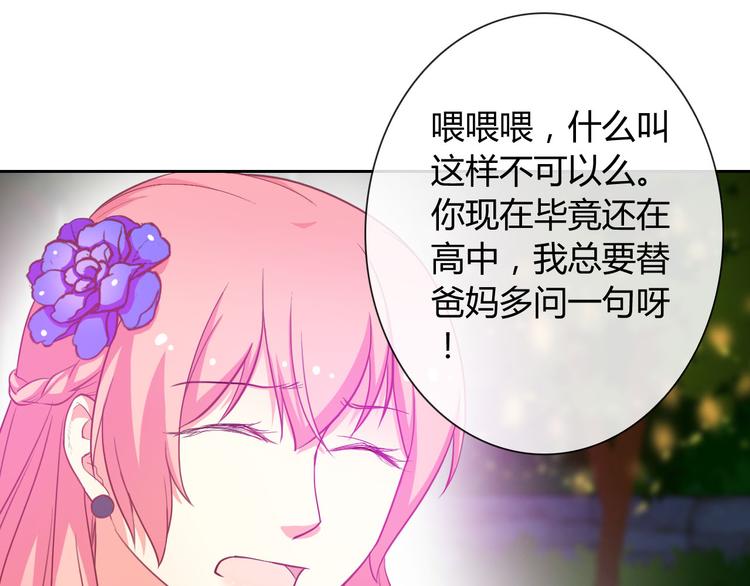 第33话 我被泰迪盯上了！(1/3)-第35话