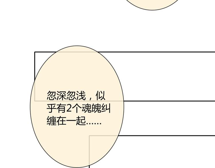 《男友來了大姨媽？！》-天拾柒魂錄 - 第33話 我被泰迪盯上了！(2/3) - 6