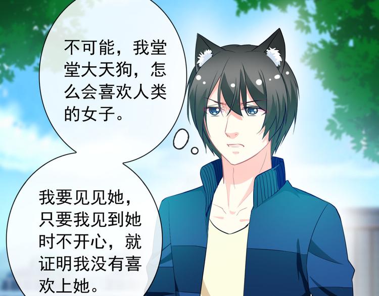 《男友來了大姨媽？！》-天拾柒魂錄 - 第45話 原來這就是喜歡(2/3) - 7