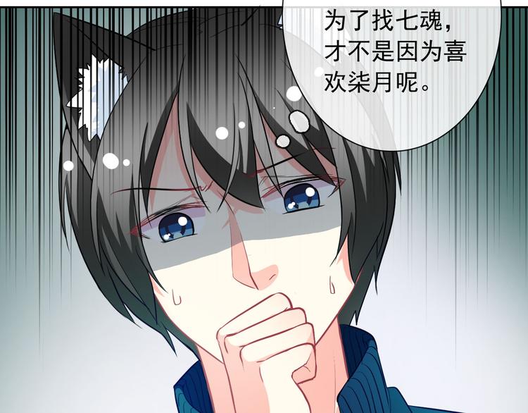 《男友來了大姨媽？！》-天拾柒魂錄 - 第45話 原來這就是喜歡(2/3) - 1