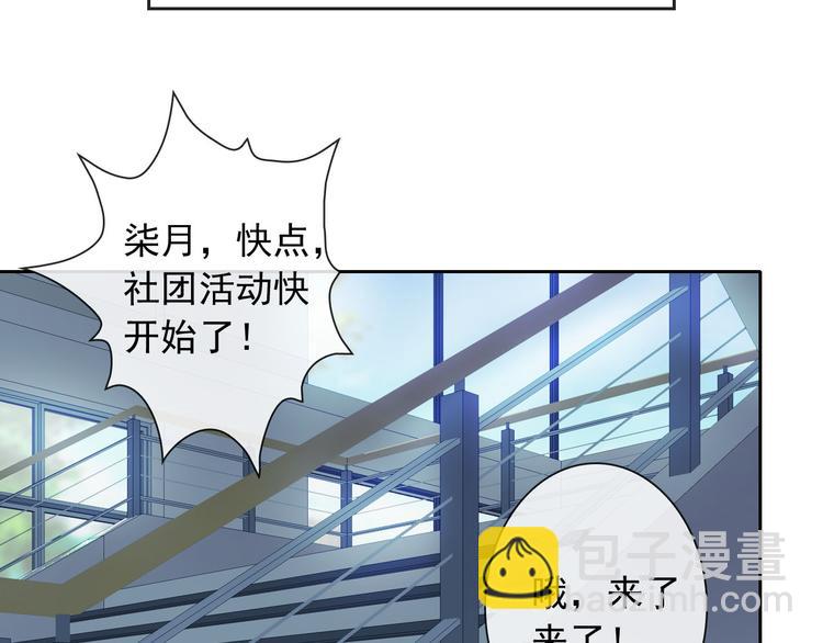 《男友來了大姨媽？！》-天拾柒魂錄 - 第45話 原來這就是喜歡(2/3) - 6