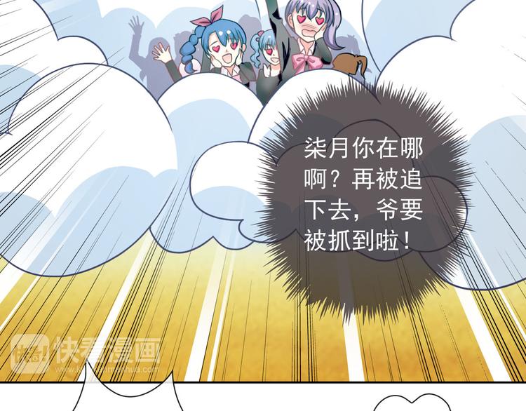 《男友來了大姨媽？！》-天拾柒魂錄 - 第45話 原來這就是喜歡(2/3) - 4