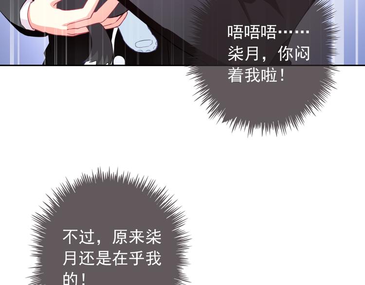 《男友來了大姨媽？！》-天拾柒魂錄 - 第45話 原來這就是喜歡(2/3) - 8