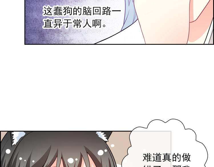 《男友來了大姨媽？！》-天拾柒魂錄 - 第51話 可惡的狗子(2/2) - 1