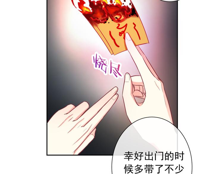 《男友來了大姨媽？！》-天拾柒魂錄 - 第53話 護你周全(1/3) - 3