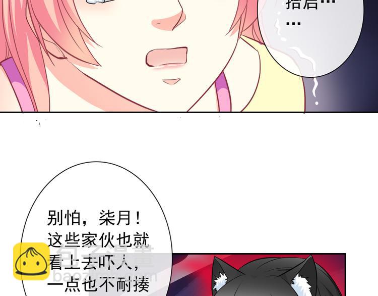 《男友來了大姨媽？！》-天拾柒魂錄 - 第53話 護你周全(1/3) - 5