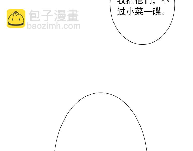 《男友來了大姨媽？！》-天拾柒魂錄 - 第53話 護你周全(1/3) - 7