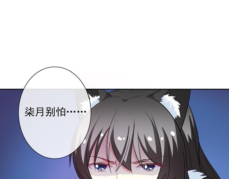 《男友來了大姨媽？！》-天拾柒魂錄 - 第53話 護你周全(1/3) - 3
