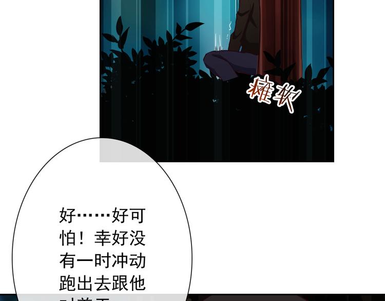 《男友來了大姨媽？！》-天拾柒魂錄 - 第53話 護你周全(1/3) - 4