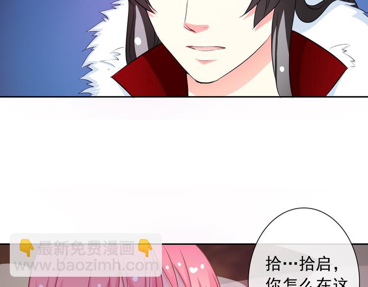 《男友來了大姨媽？！》-天拾柒魂錄 - 第53話 護你周全(1/3) - 4