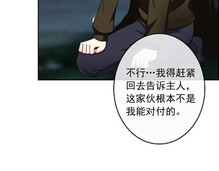 《男友來了大姨媽？！》-天拾柒魂錄 - 第53話 護你周全(1/3) - 8