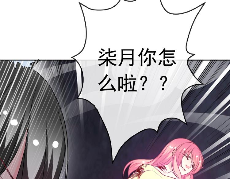 《男友來了大姨媽？！》-天拾柒魂錄 - 第53話 護你周全(1/3) - 4
